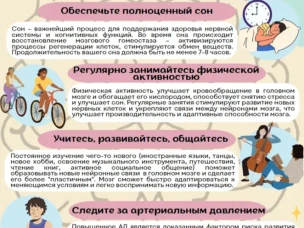 Как сохранить остроту ума: 7 принципов заботы о мозге