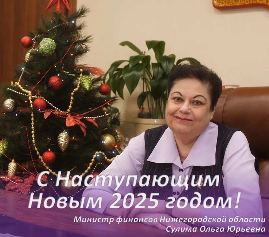 Поздравляю с наступающим Новым годом!