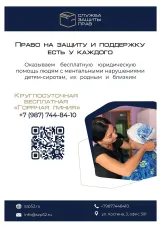 Проведение личных приемов и прямых телефонных линий  АНО «Служба защиты прав»  по вопросам защиты интересов семьи