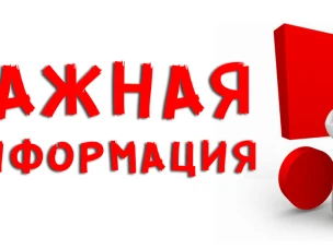 ВНИМАНИЕ, ЖИТЕЛИ БОЛЬШЕМУРАШКИНСКОГО ОКРУГА!