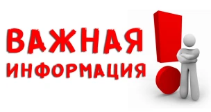 ВНИМАНИЕ, ЖИТЕЛИ БОЛЬШЕМУРАШКИНСКОГО ОКРУГА!